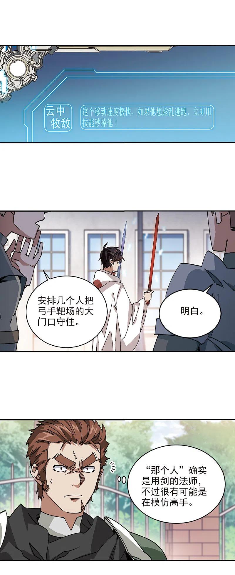 网游之近战法师 第378话 高手的证据3 第3页