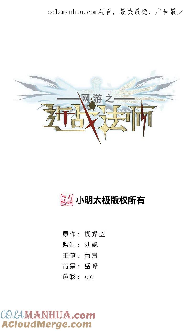 网游之近战法师 第378话 高手的证据3 第1页