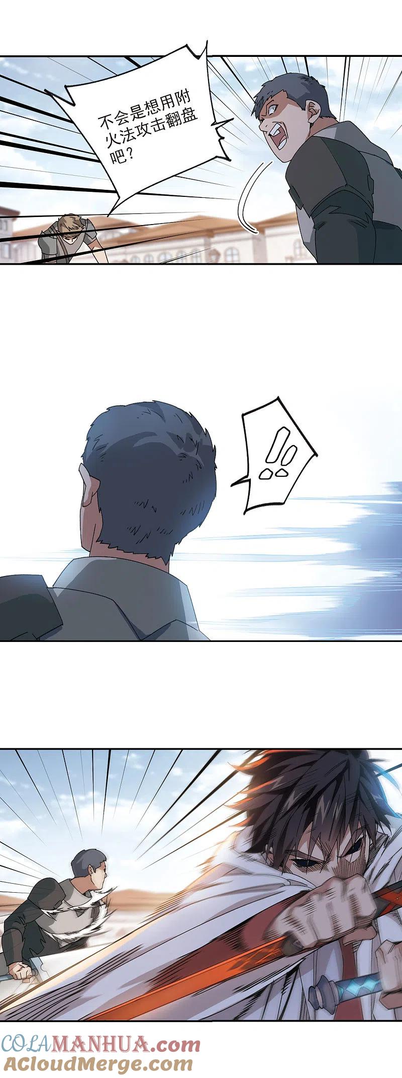 网游之近战法师 第378话 高手的证据3 第10页