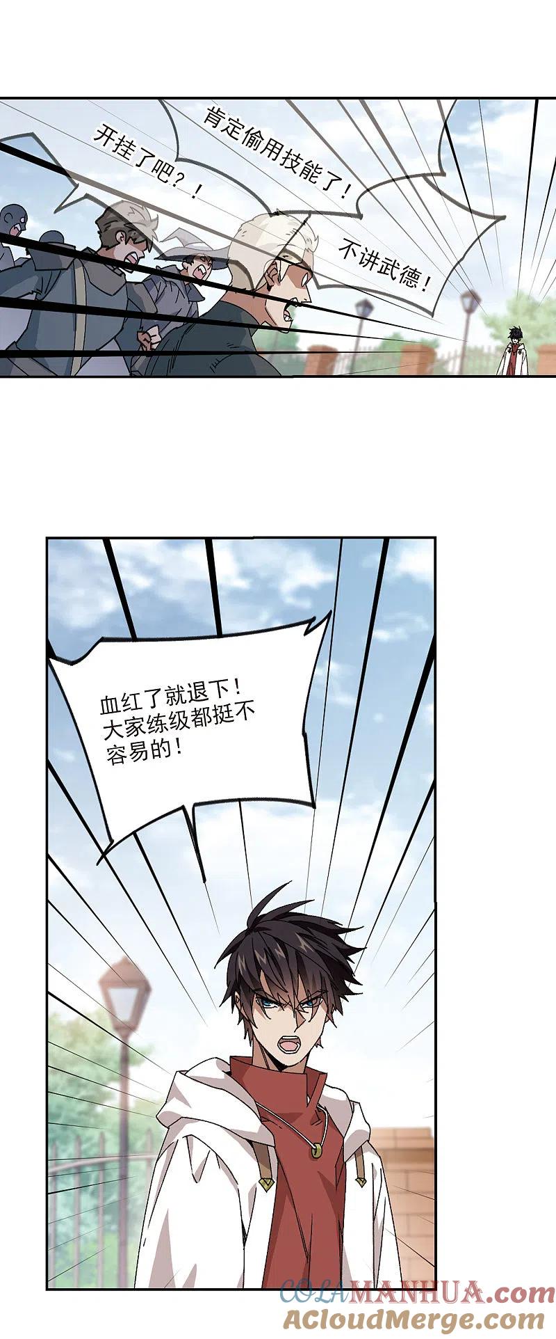 网游之近战法师 第378话 高手的证据3 第12页