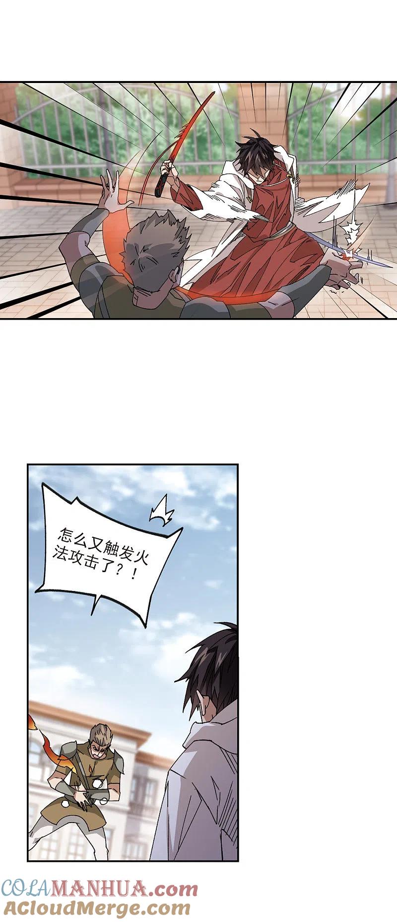 网游之近战法师 第379话 得不到的高手1 第3页