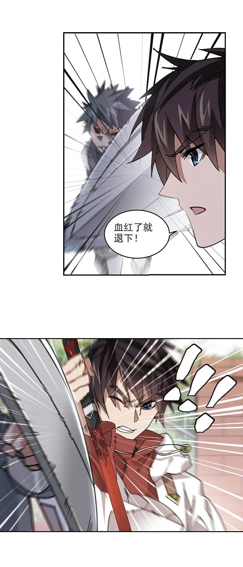 网游之近战法师 第379话 得不到的高手1 第4页