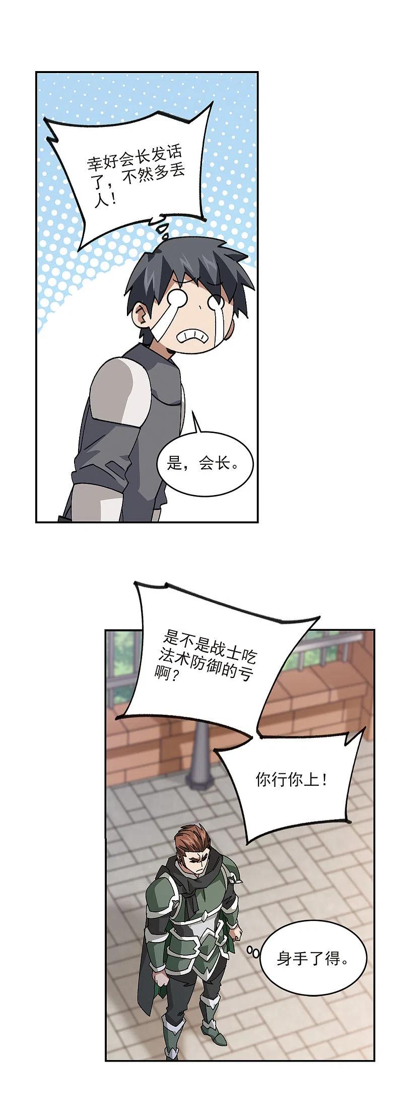 网游之近战法师 第379话 得不到的高手1 第12页