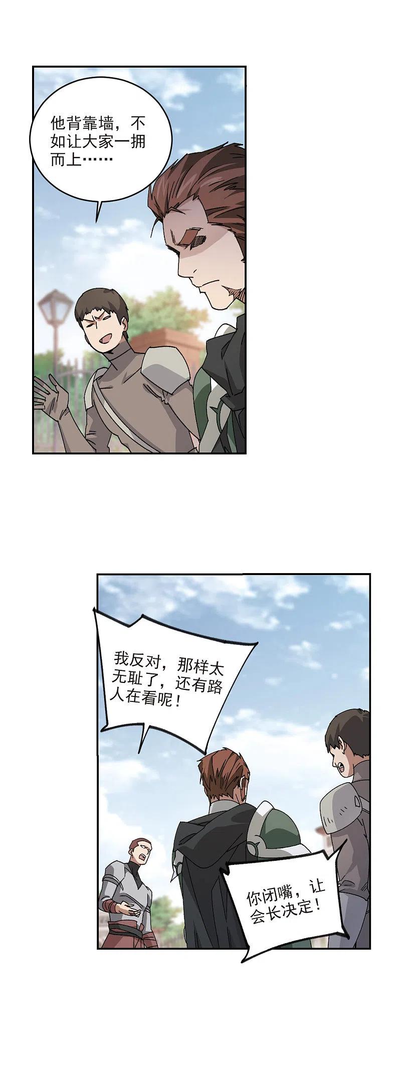 网游之近战法师 第379话 得不到的高手1 第14页