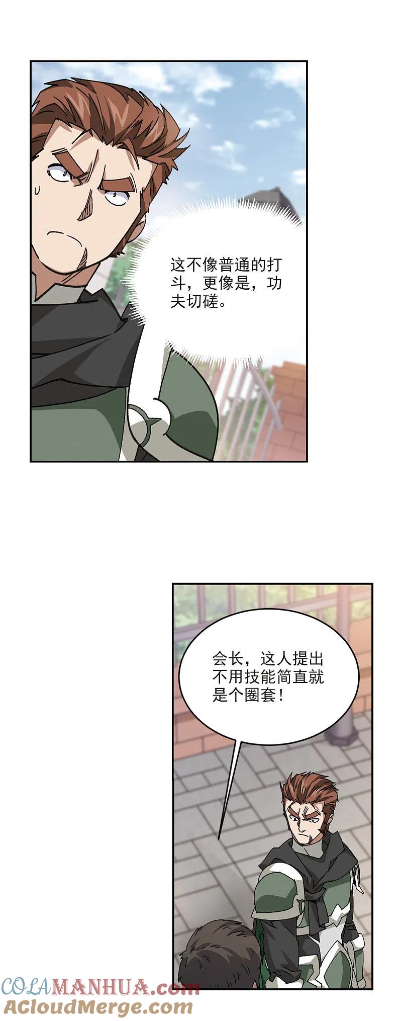 网游之近战法师 第379话 得不到的高手1 第13页