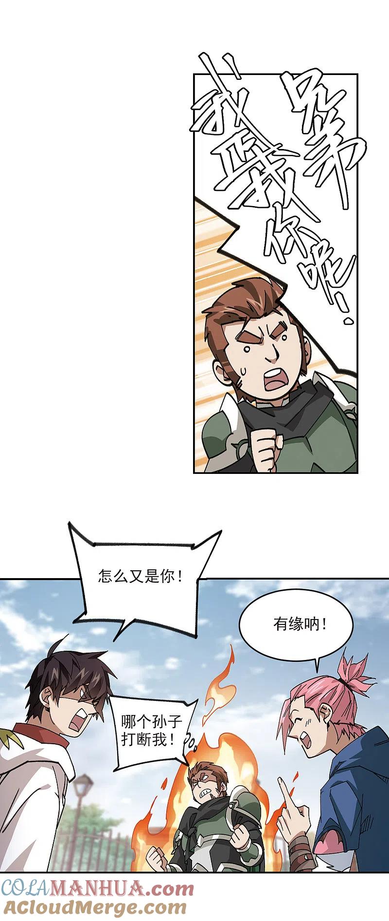 网游之近战法师 第380话 得不到的高手2 第5页
