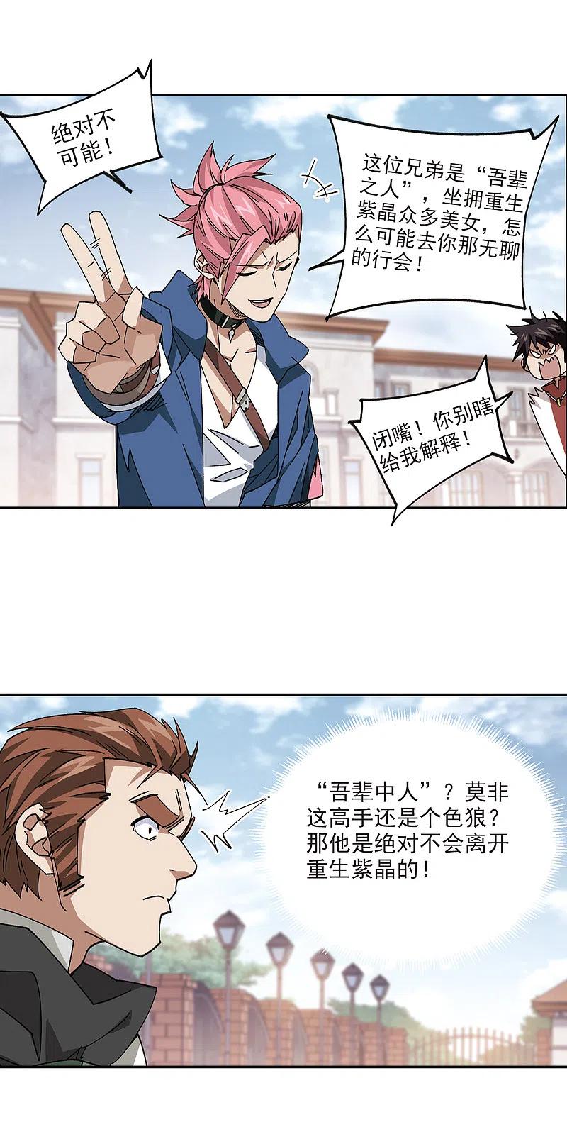网游之近战法师 第380话 得不到的高手2 第10页