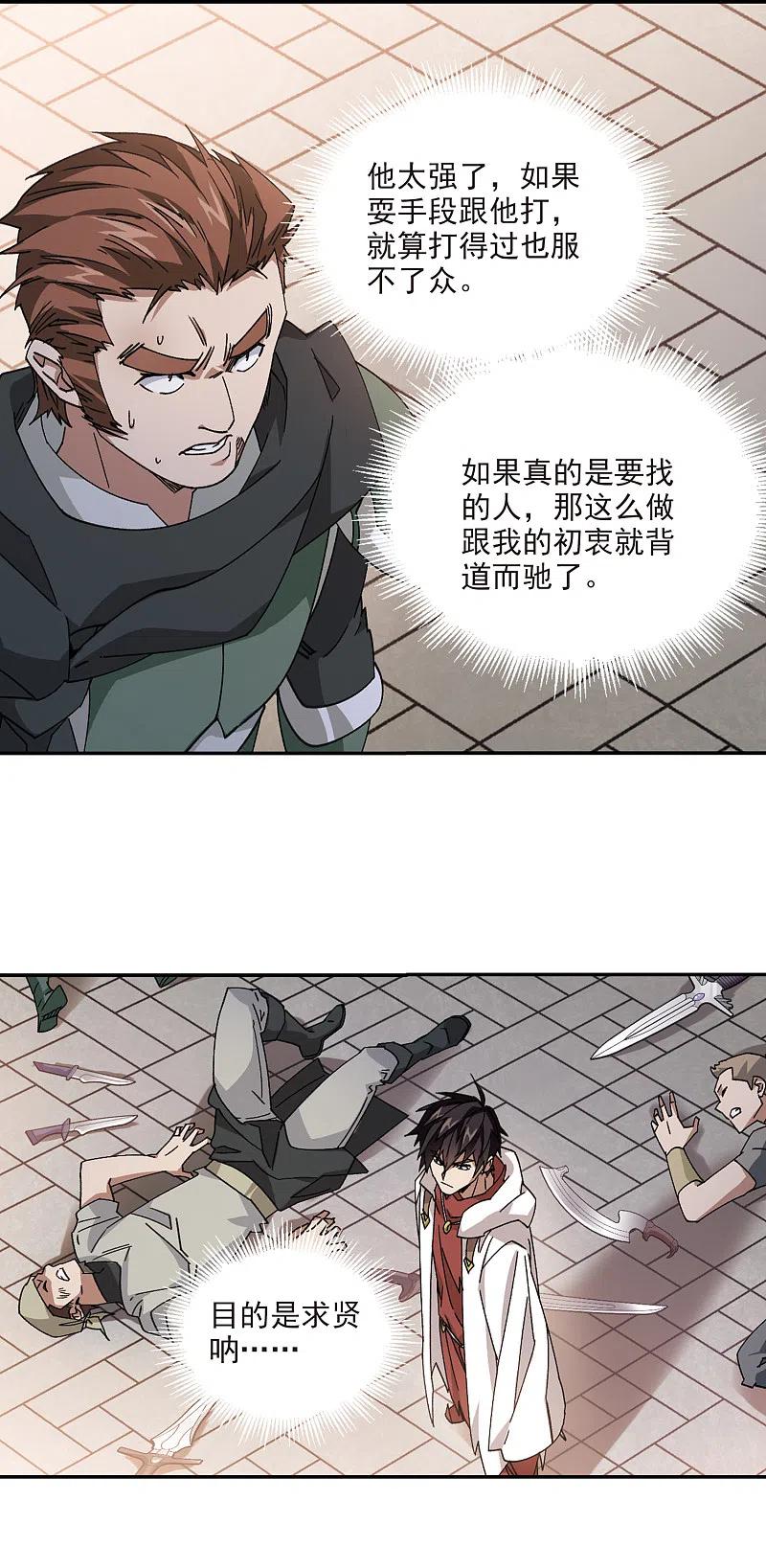 网游之近战法师 第380话 得不到的高手2 第2页
