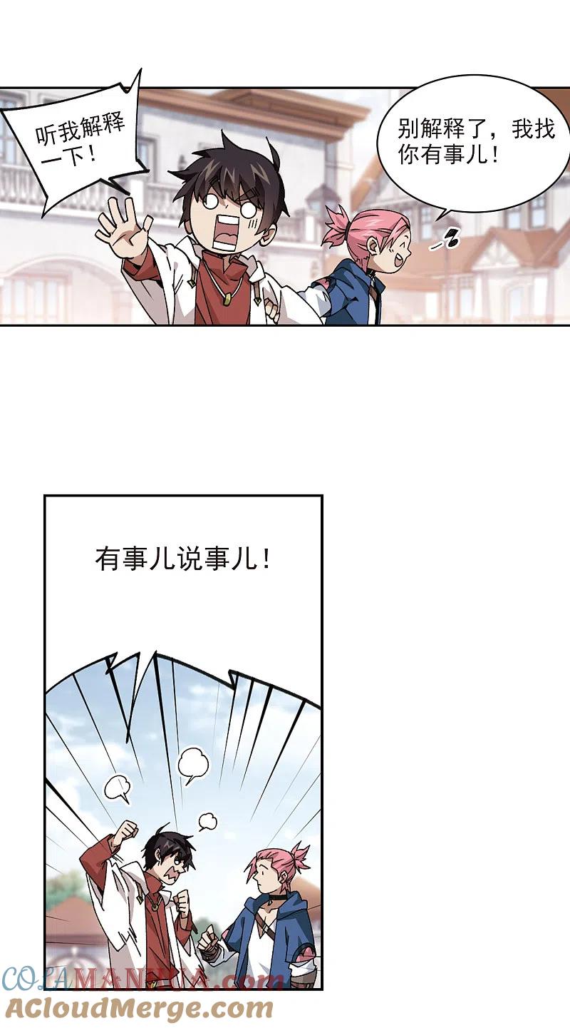 网游之近战法师 第380话 得不到的高手2 第13页