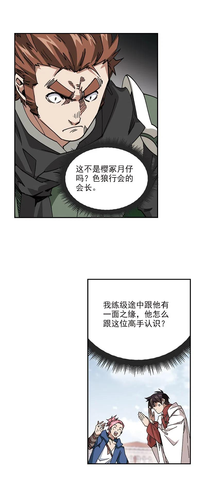 网游之近战法师 第380话 得不到的高手2 第6页
