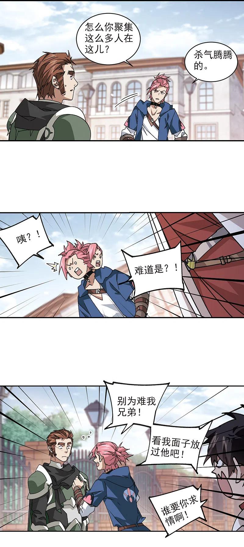 网游之近战法师 第380话 得不到的高手2 第8页