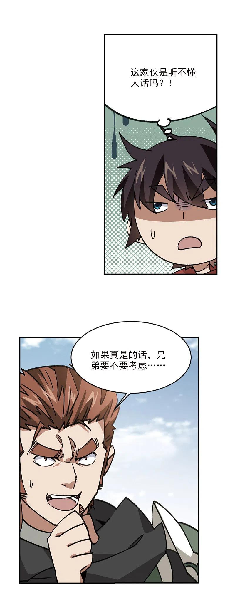 网游之近战法师 第380话 得不到的高手2 第4页