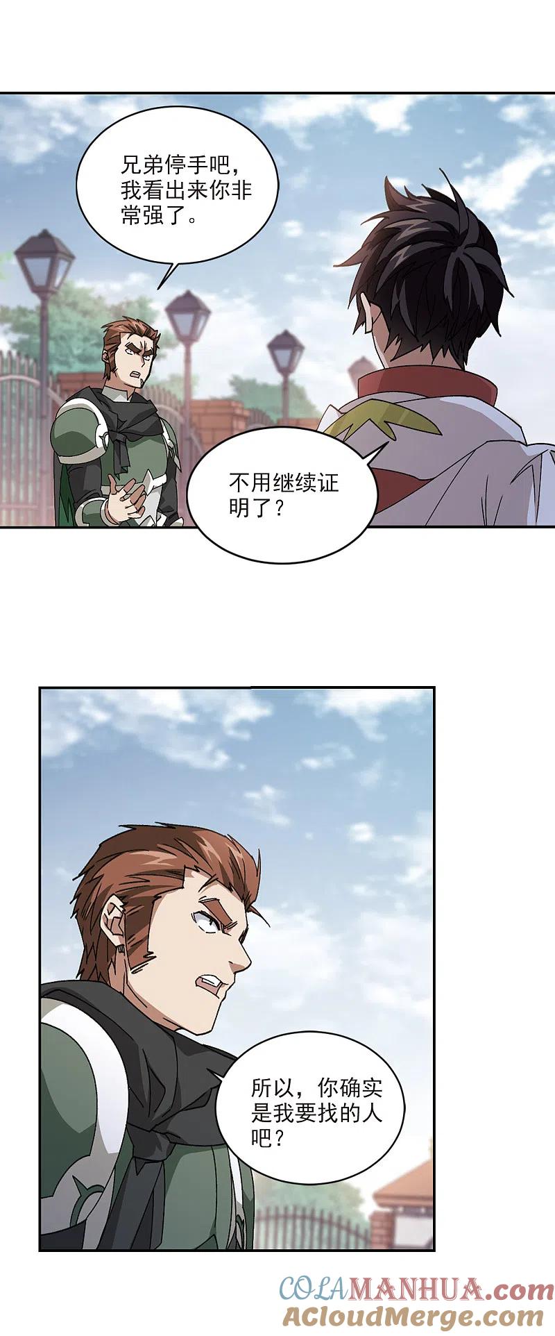 网游之近战法师 第380话 得不到的高手2 第3页