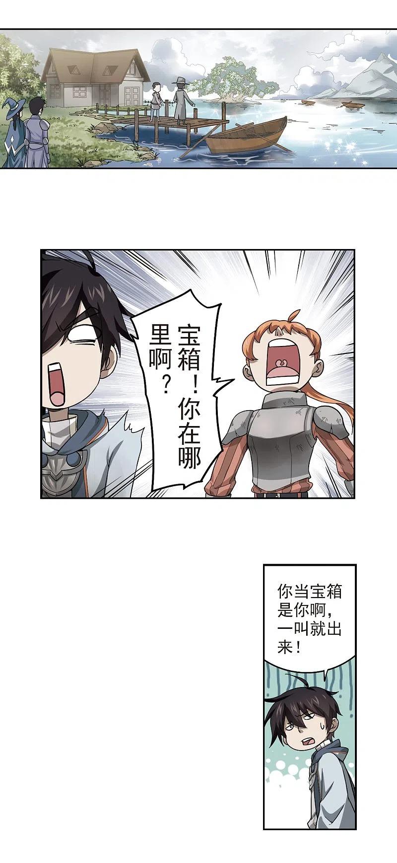 网游之近战法师 第38话 任务危机3 第4页