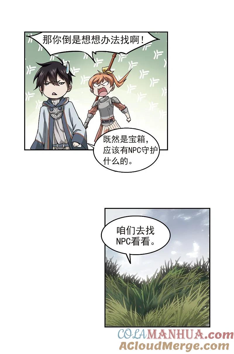 网游之近战法师 第38话 任务危机3 第5页