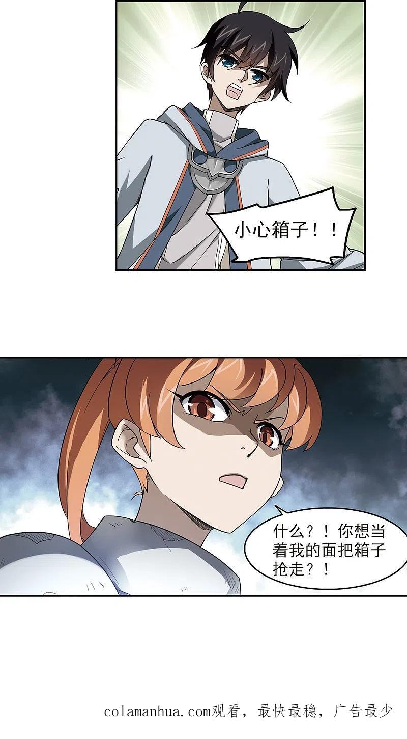 网游之近战法师 第38话 任务危机3 第16页