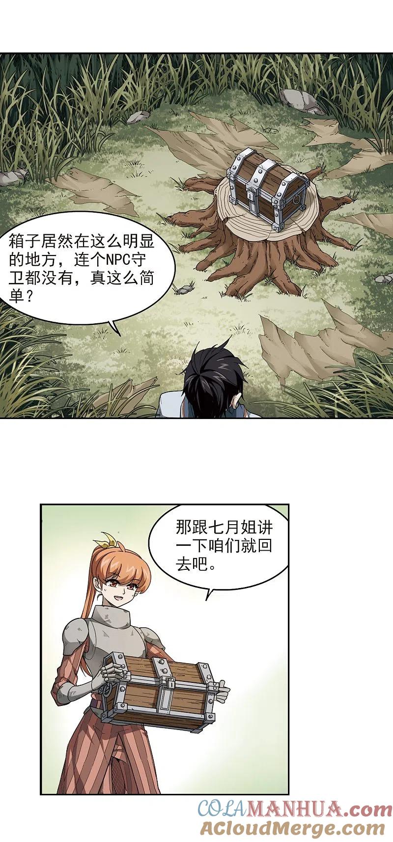 网游之近战法师 第38话 任务危机3 第11页