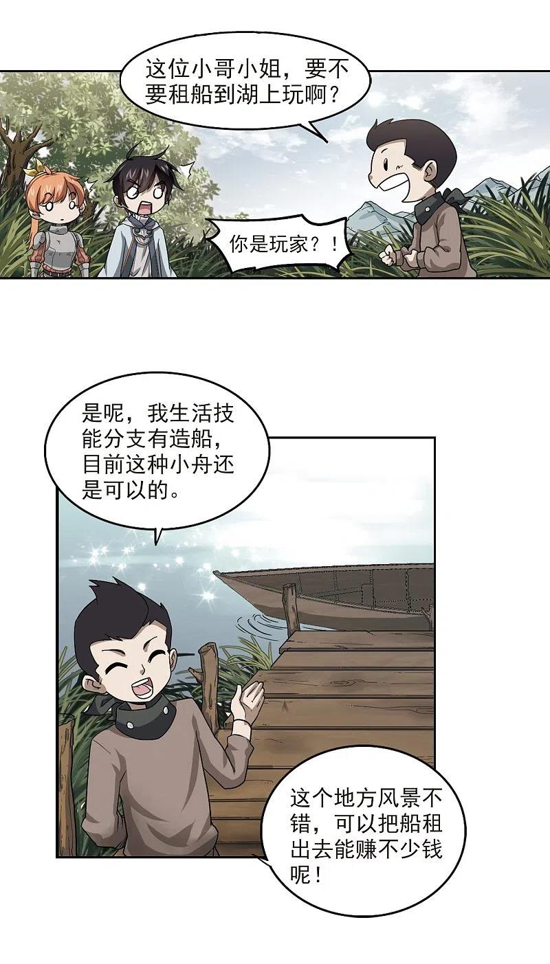 网游之近战法师 第38话 任务危机3 第6页