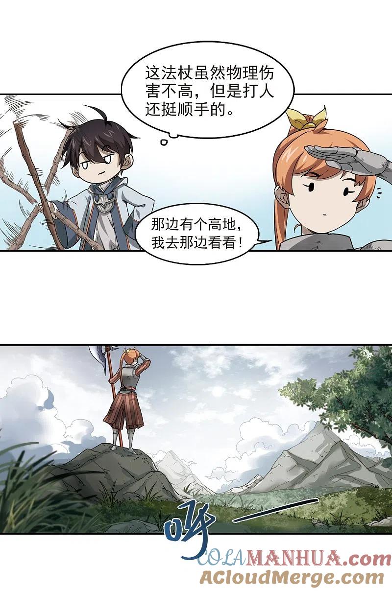 网游之近战法师 第38话 任务危机3 第9页