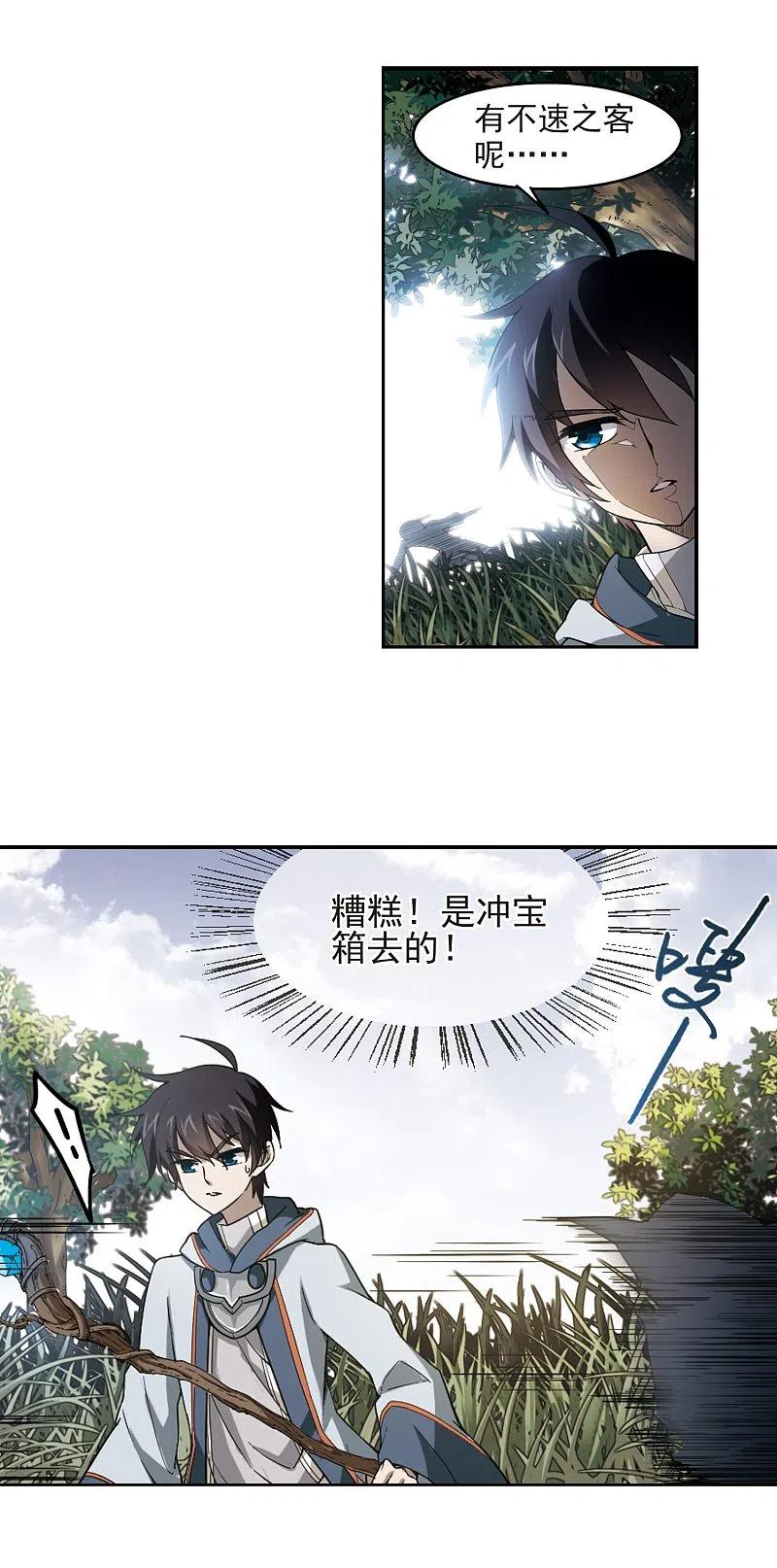 网游之近战法师 第38话 任务危机3 第12页