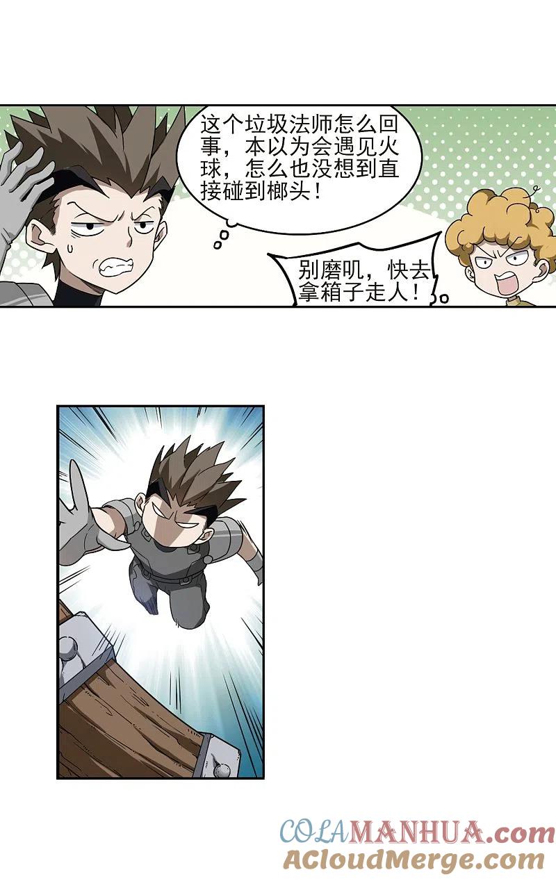 网游之近战法师 第38话 任务危机3 第15页