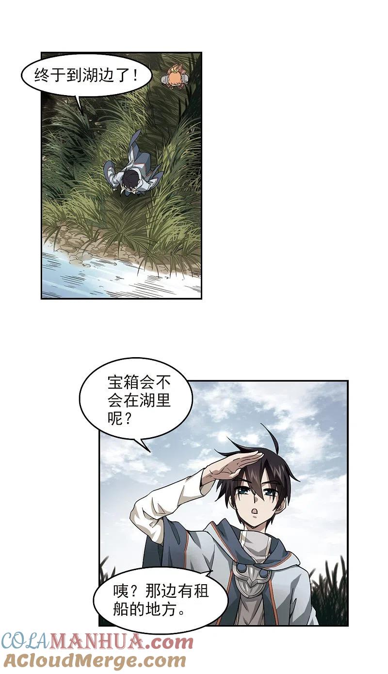 网游之近战法师 第38话 任务危机3 第3页