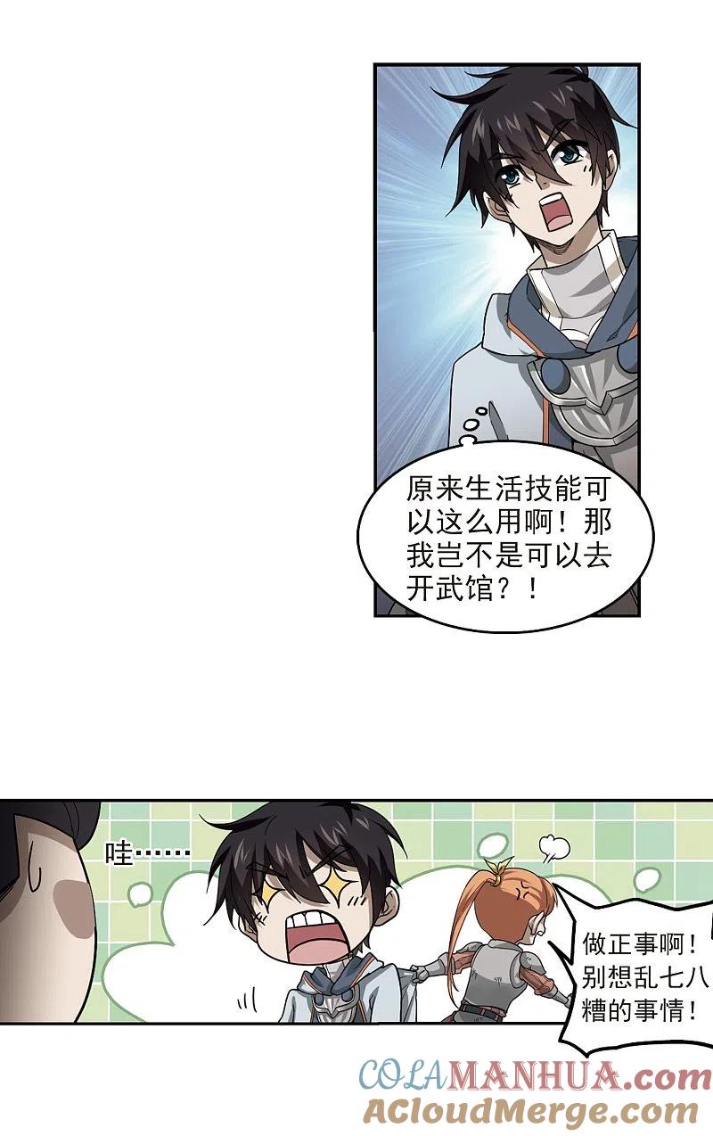 网游之近战法师 第38话 任务危机3 第7页