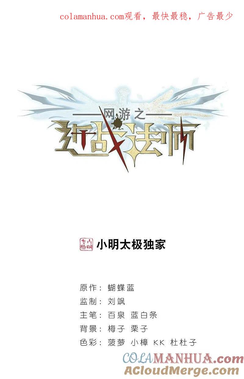 网游之近战法师 第38话 任务危机3 第1页