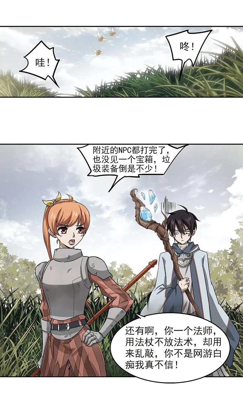 网游之近战法师 第38话 任务危机3 第8页