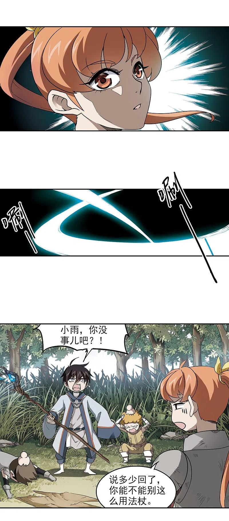 网游之近战法师 第38话 任务危机3 第14页