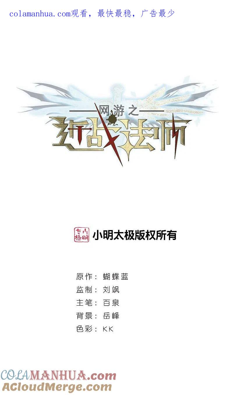 网游之近战法师 第381话 得不到的高手3 第1页