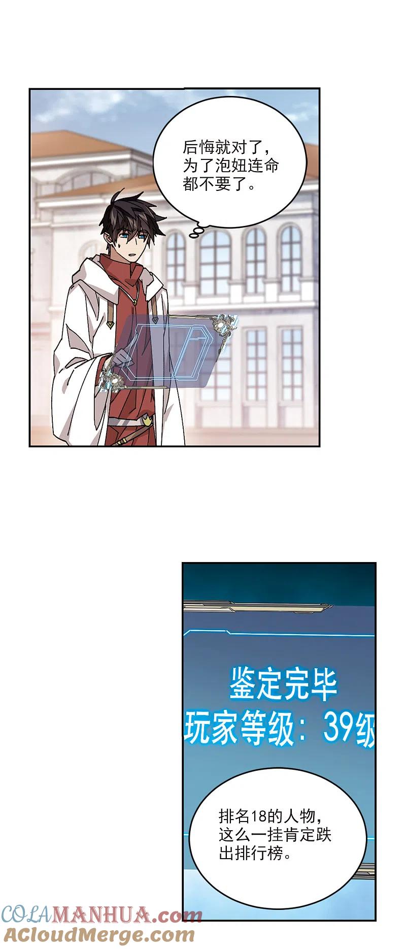 网游之近战法师 第381话 得不到的高手3 第5页
