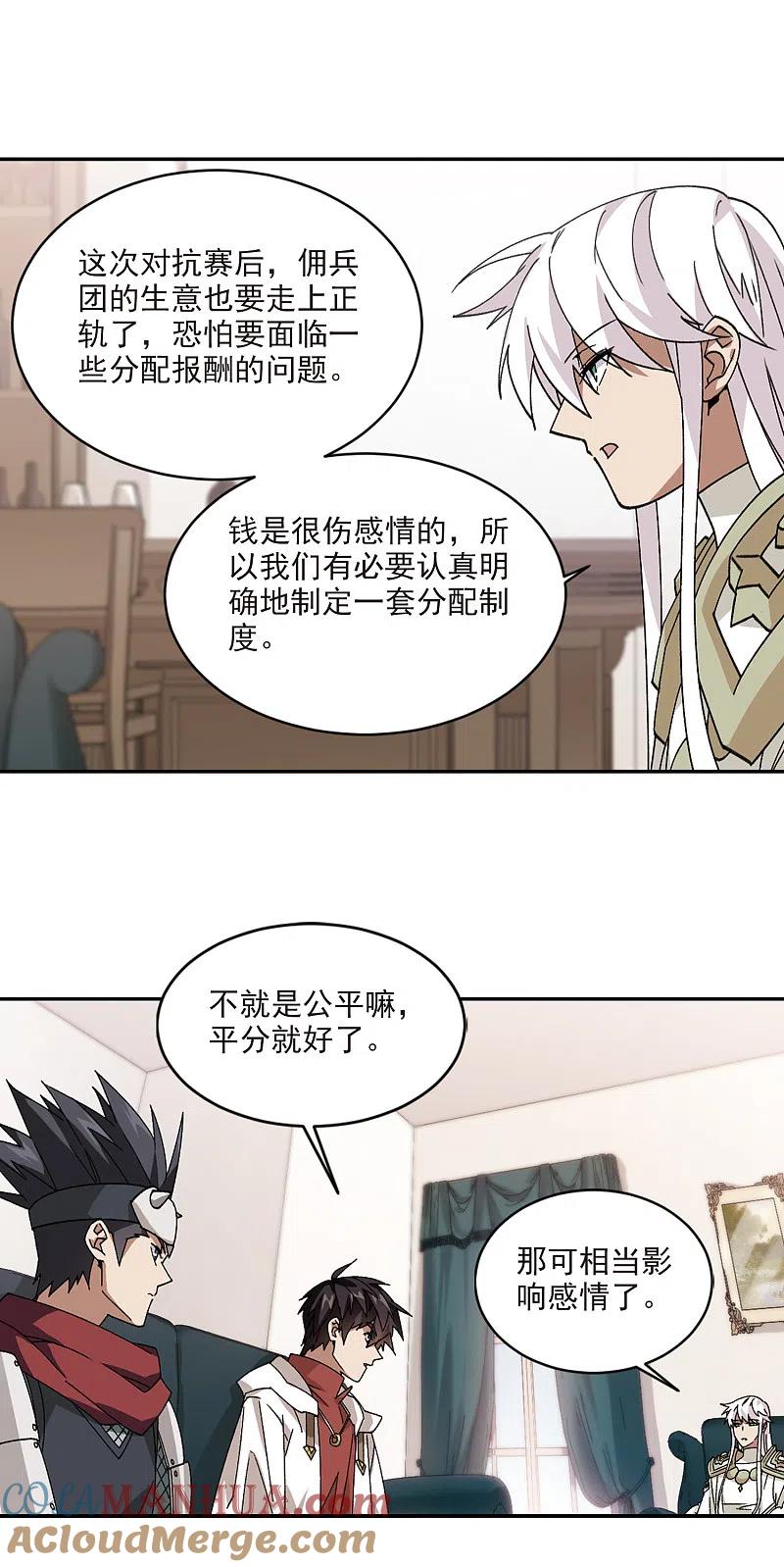 网游之近战法师 第381话 得不到的高手3 第11页