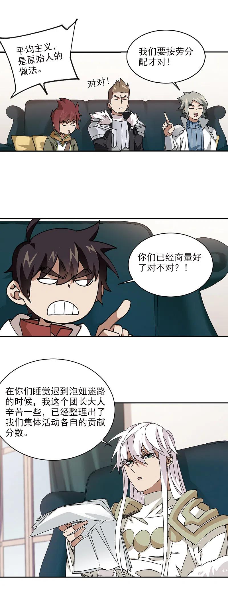 网游之近战法师 第381话 得不到的高手3 第12页