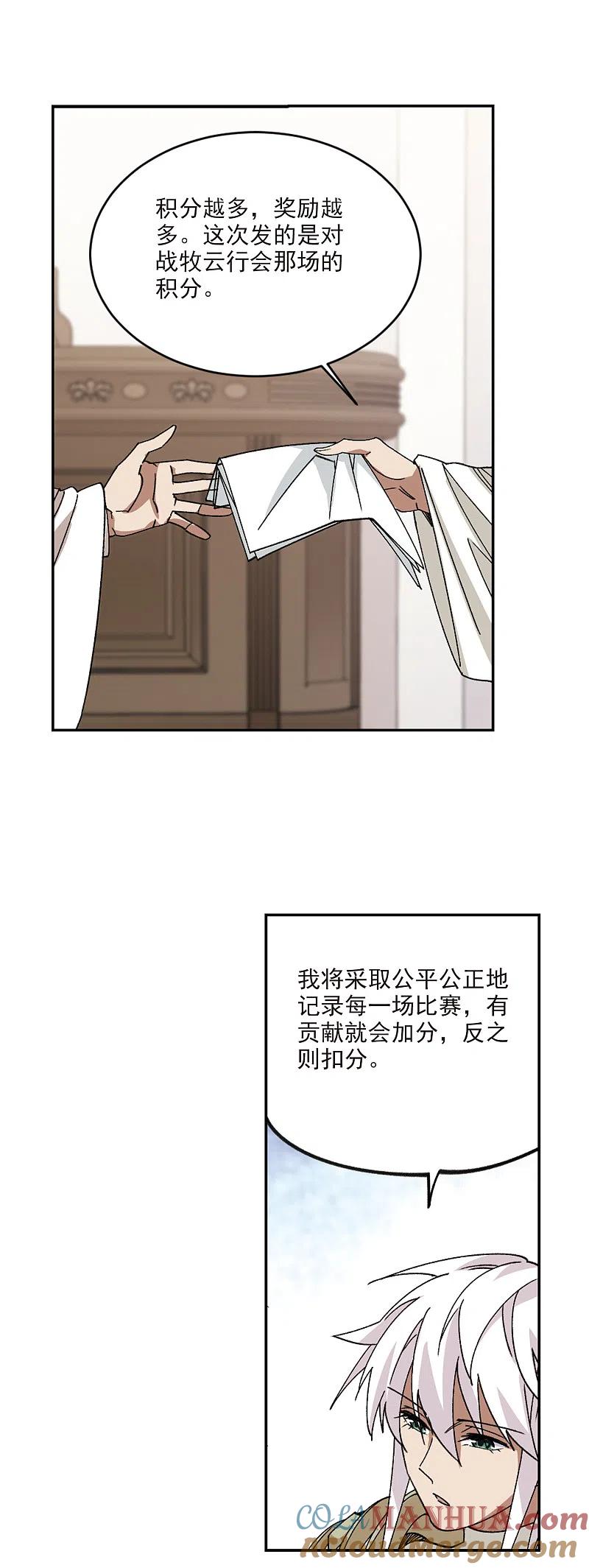 网游之近战法师 第381话 得不到的高手3 第13页