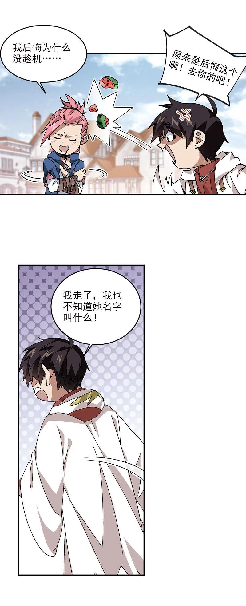 网游之近战法师 第381话 得不到的高手3 第6页