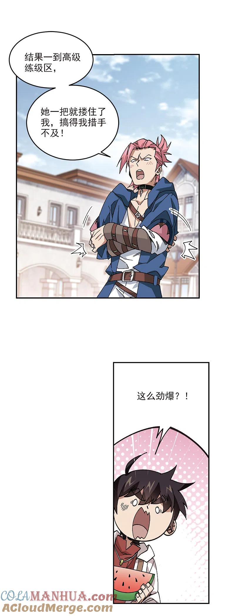 网游之近战法师 第381话 得不到的高手3 第3页
