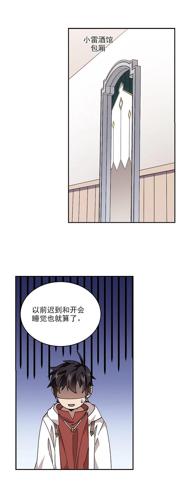 网游之近战法师 第381话 得不到的高手3 第8页