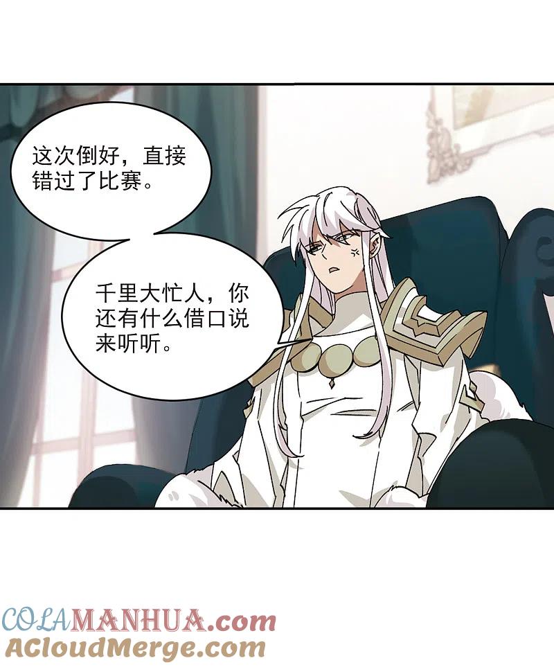 网游之近战法师 第381话 得不到的高手3 第9页
