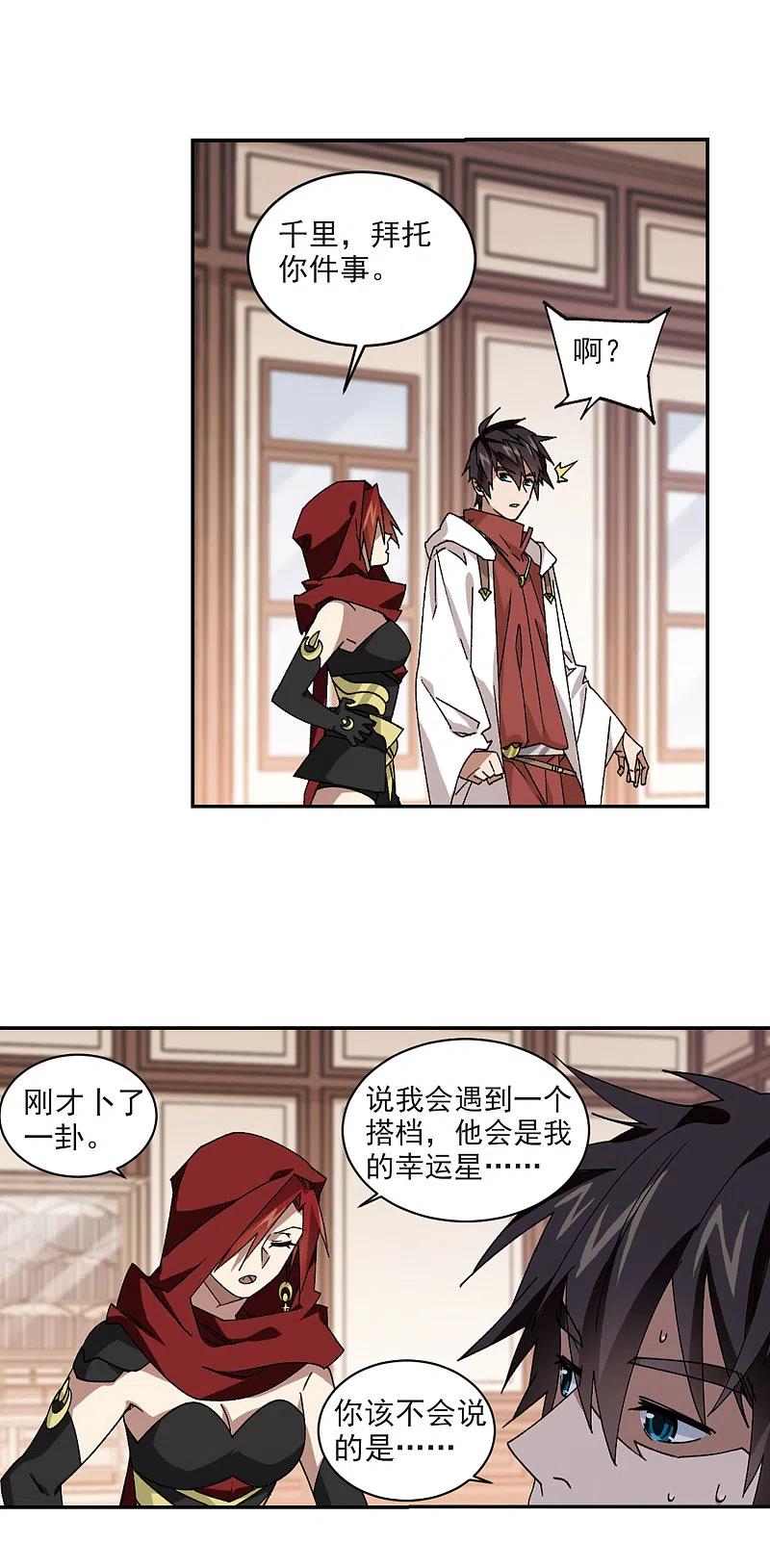 网游之近战法师 第382话 齐射阵1 第10页