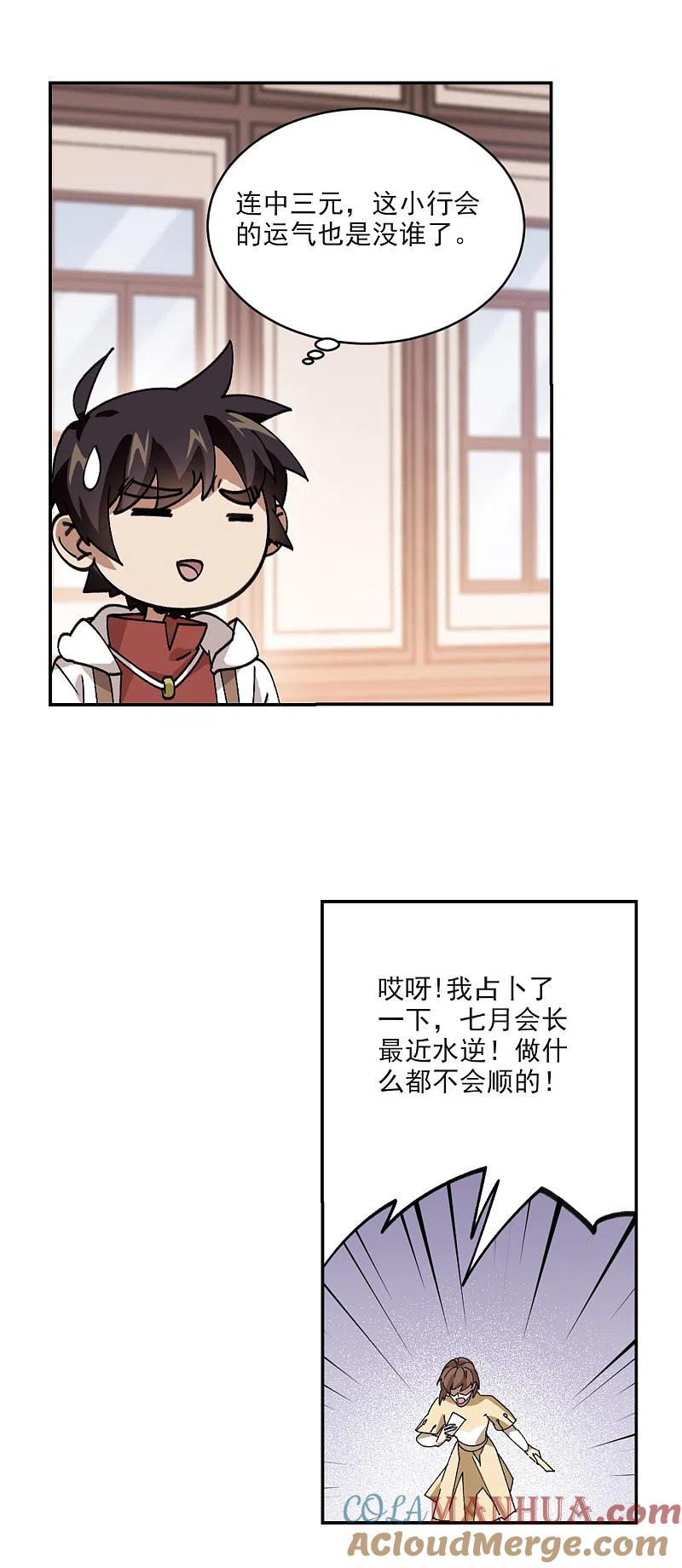 网游之近战法师 第382话 齐射阵1 第5页