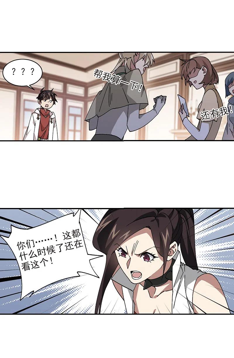 网游之近战法师 第382话 齐射阵1 第6页