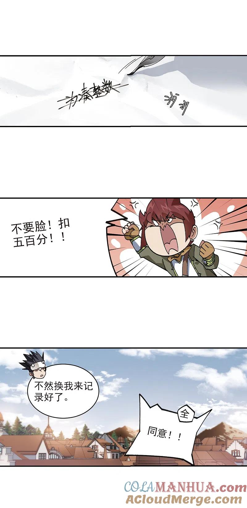 网游之近战法师 第382话 齐射阵1 第3页