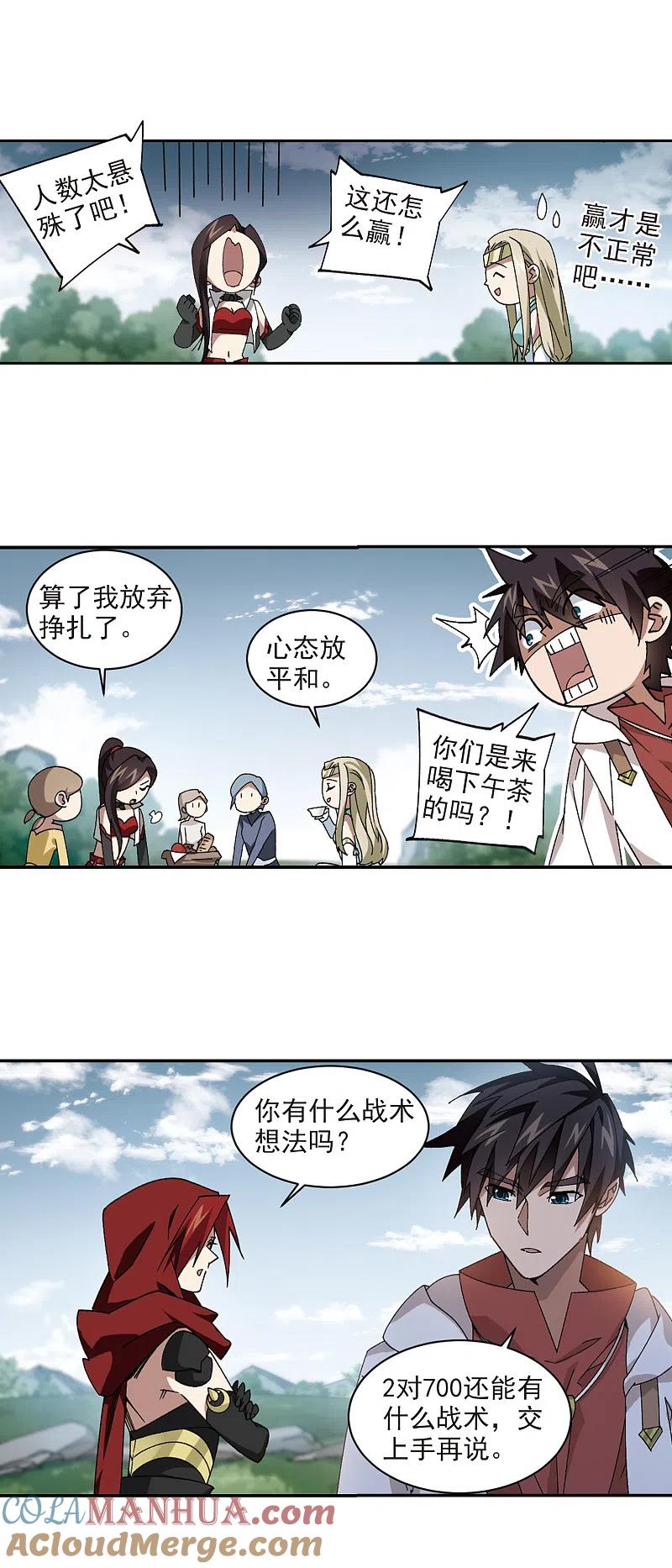 网游之近战法师 第382话 齐射阵1 第13页