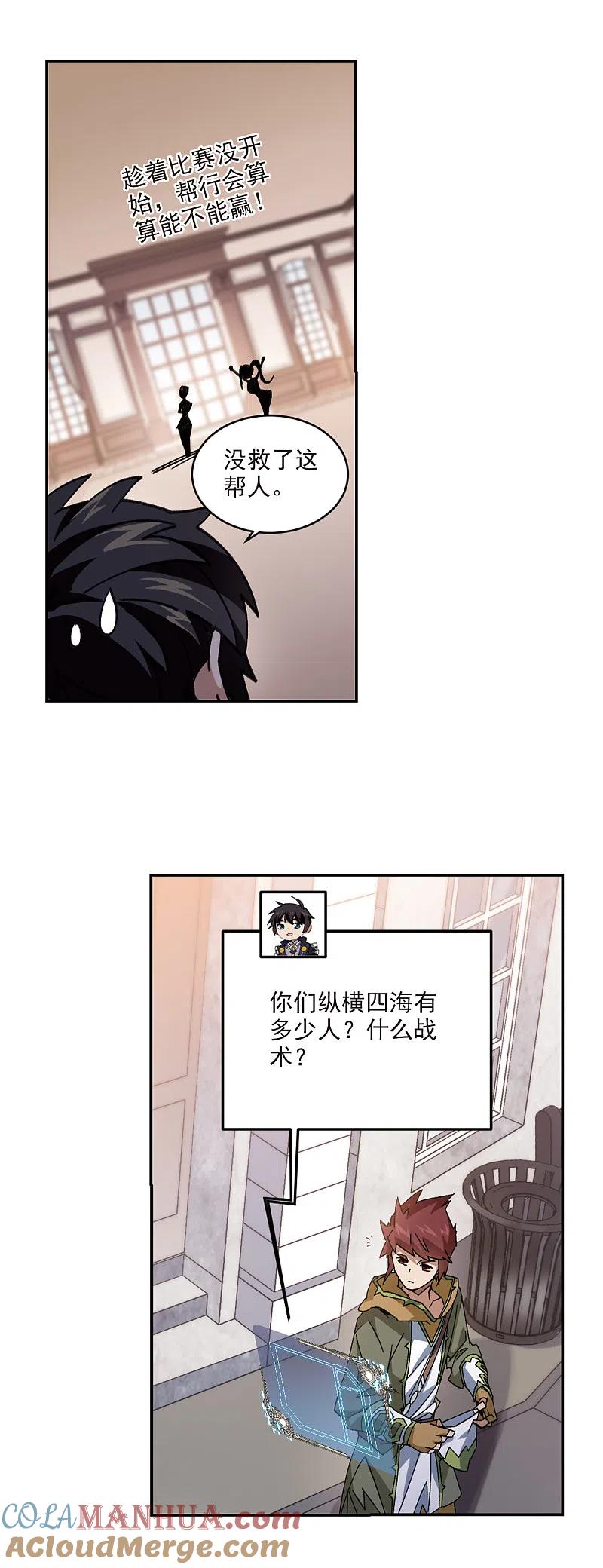 网游之近战法师 第382话 齐射阵1 第7页