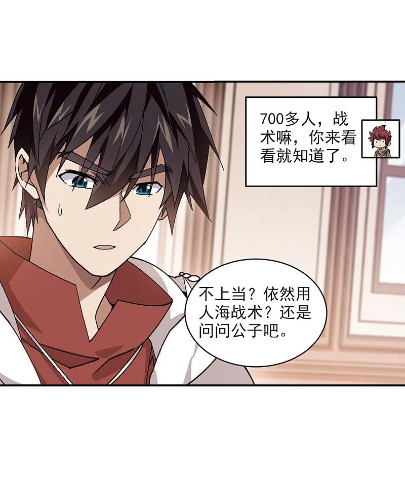 网游之近战法师 第382话 齐射阵1 第8页