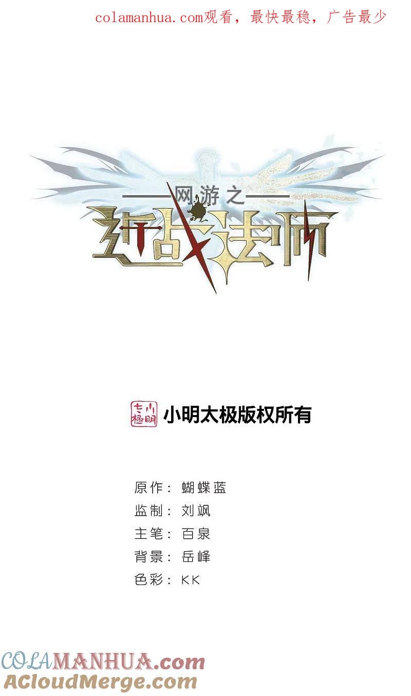 网游之近战法师 第382话 齐射阵1 第1页