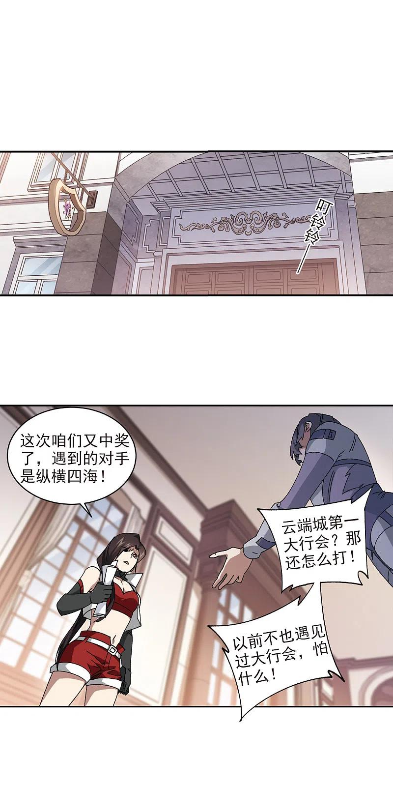 网游之近战法师 第382话 齐射阵1 第4页