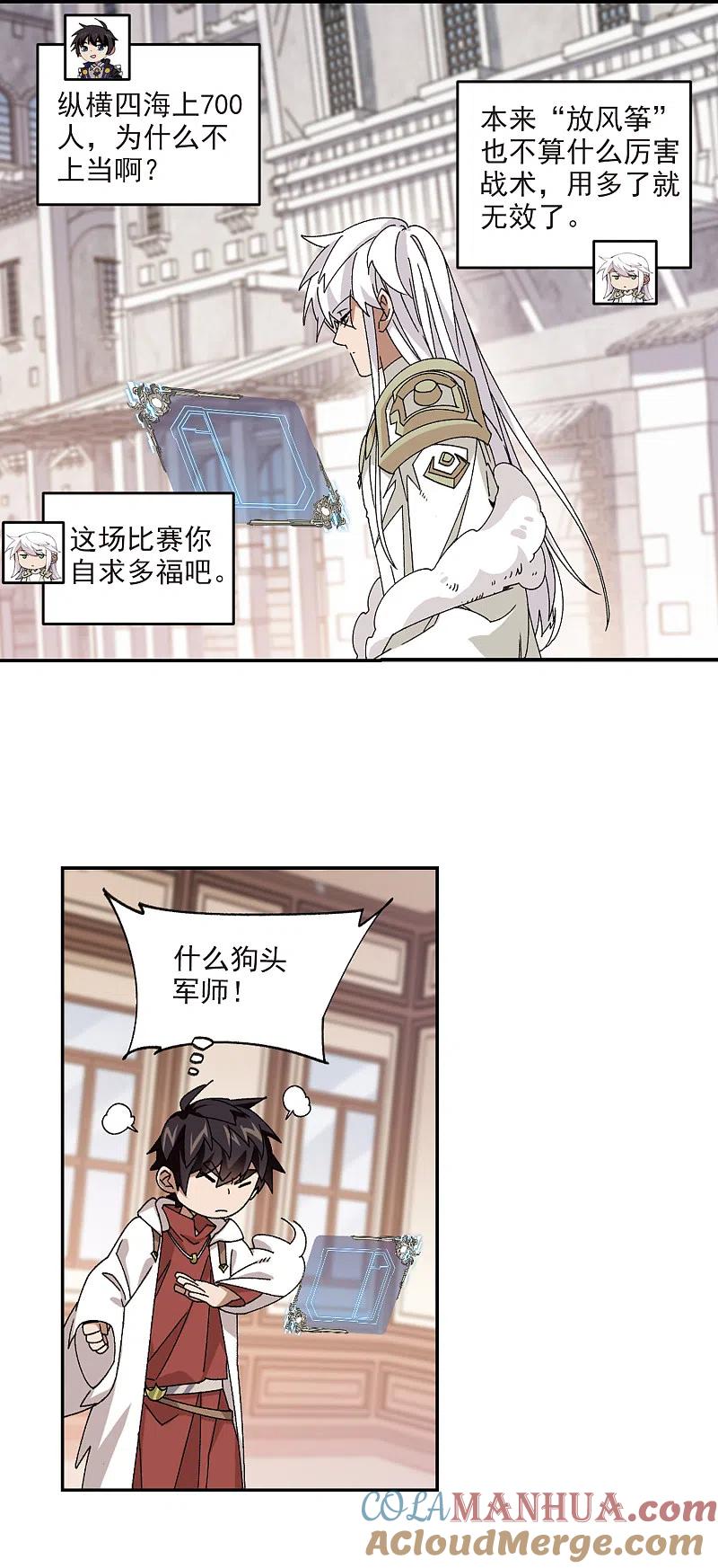 网游之近战法师 第382话 齐射阵1 第9页