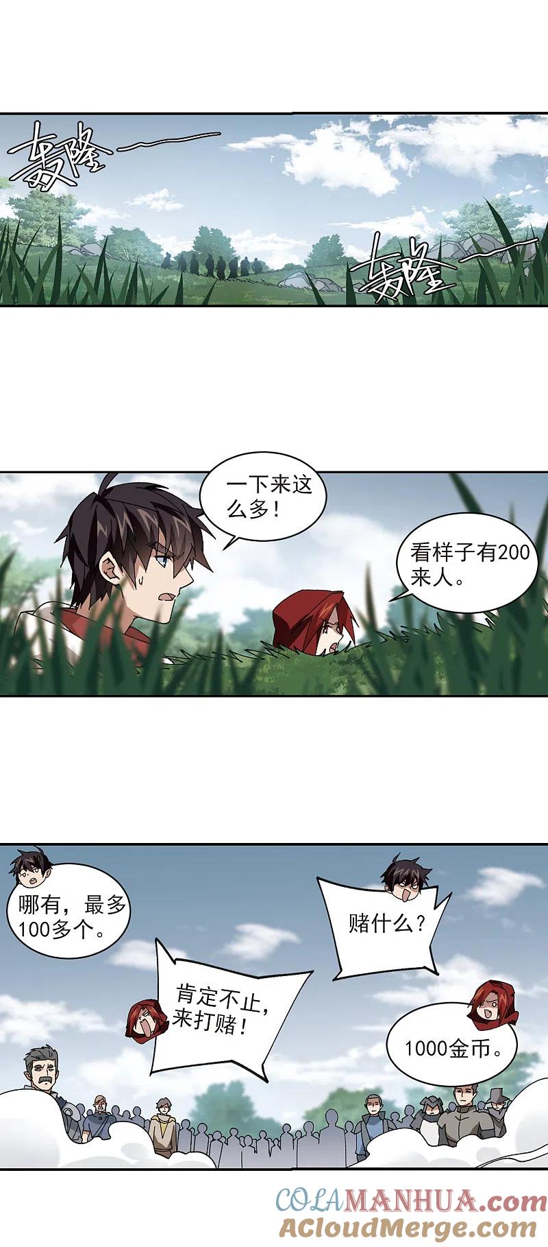 网游之近战法师 第383话 齐射阵2 第11页